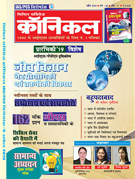 CSC Magazine (Hindi) April 2019
